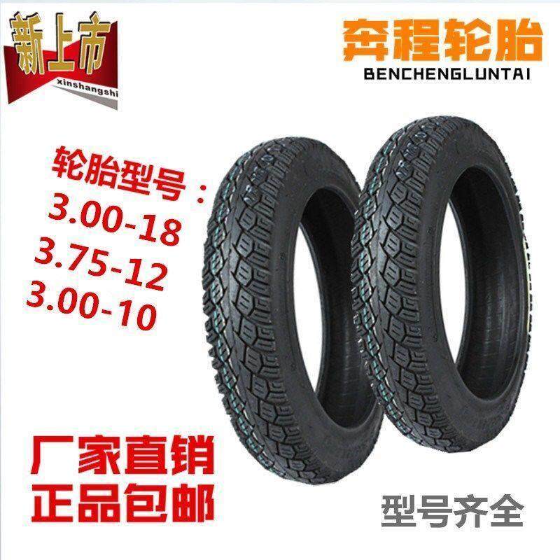 奔程机车电动三轮车车轮胎真空加厚250/275/350/300-10/12/18胎