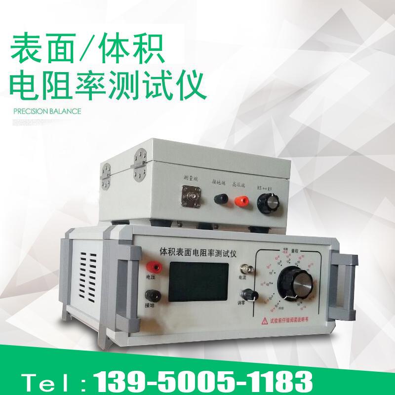 橡胶固体体积/表面电阻率测定仪/塑料绝缘材料电阻率测试检测量仪