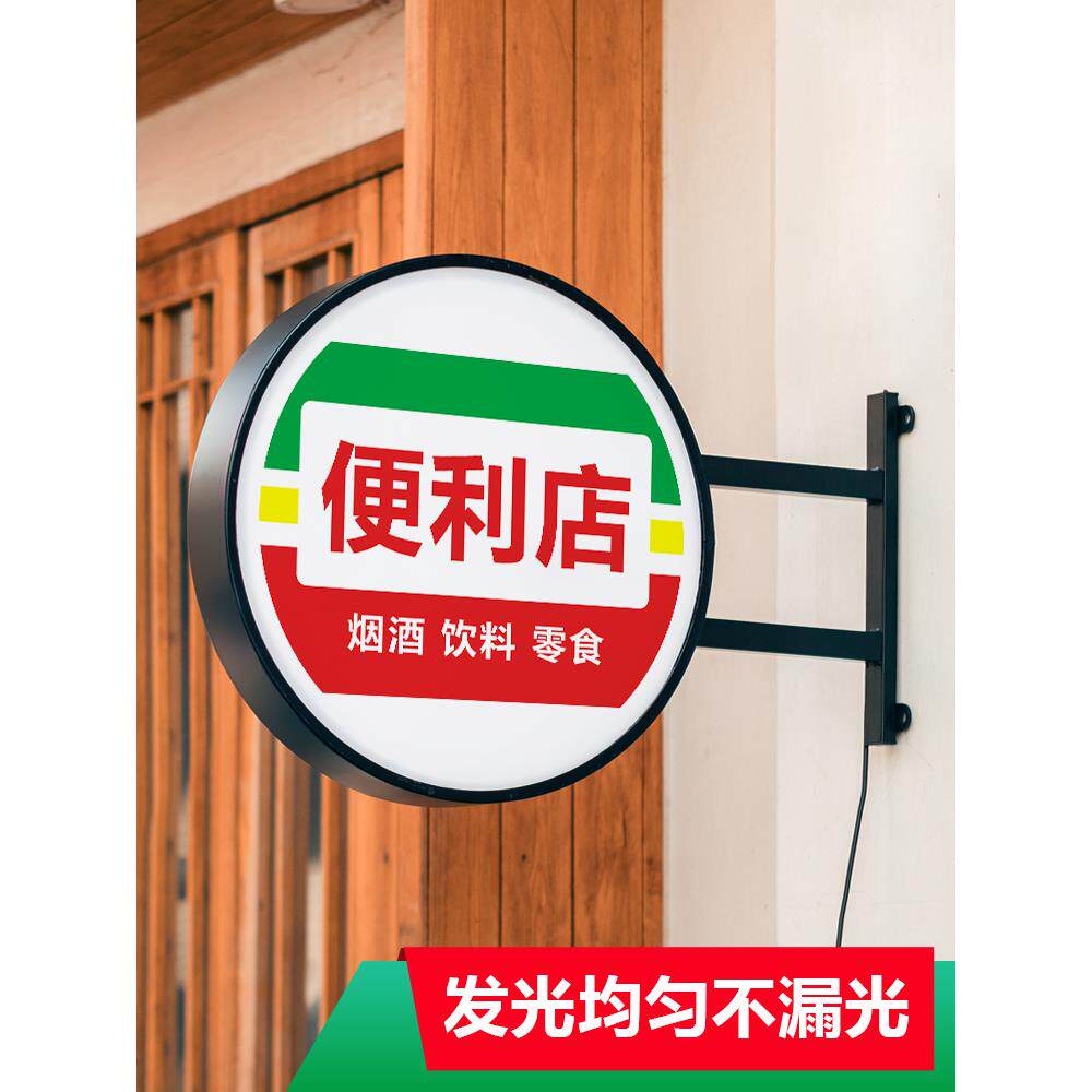 便利店超市灯箱广告牌户外发光字挂墙式招牌定制侧招悬挂led灯牌