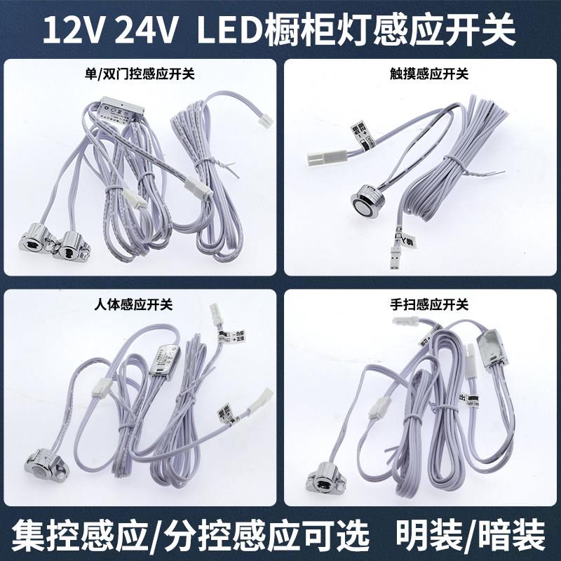 橱柜衣柜灯感应开关柜子led灯带12V24v触摸开关控制器人体门控图片