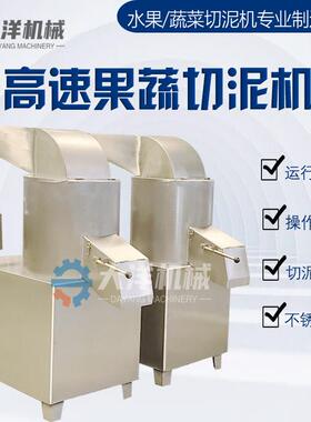 速大蒜切泥机全自动蒜瓣打浆机械变频式红薯打泥机打土豆泥机器