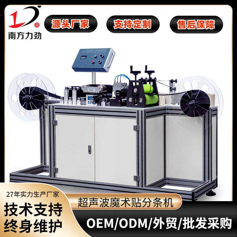 全自动超声波魔术贴分条机多功能圆刀布料切割机设备厂家支持定制