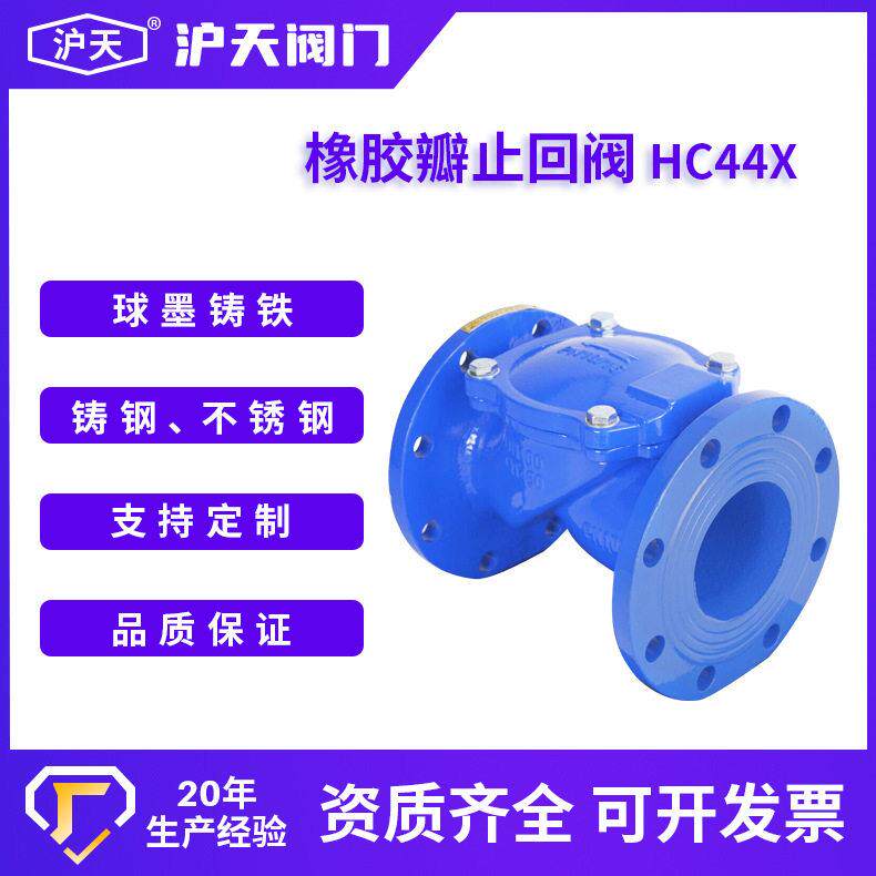 阀门橡胶瓣止回阀HC44X