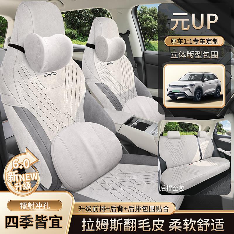 比亚迪元UP专用座套拉姆斯翻毛皮全包围坐垫四季通用汽车座椅套