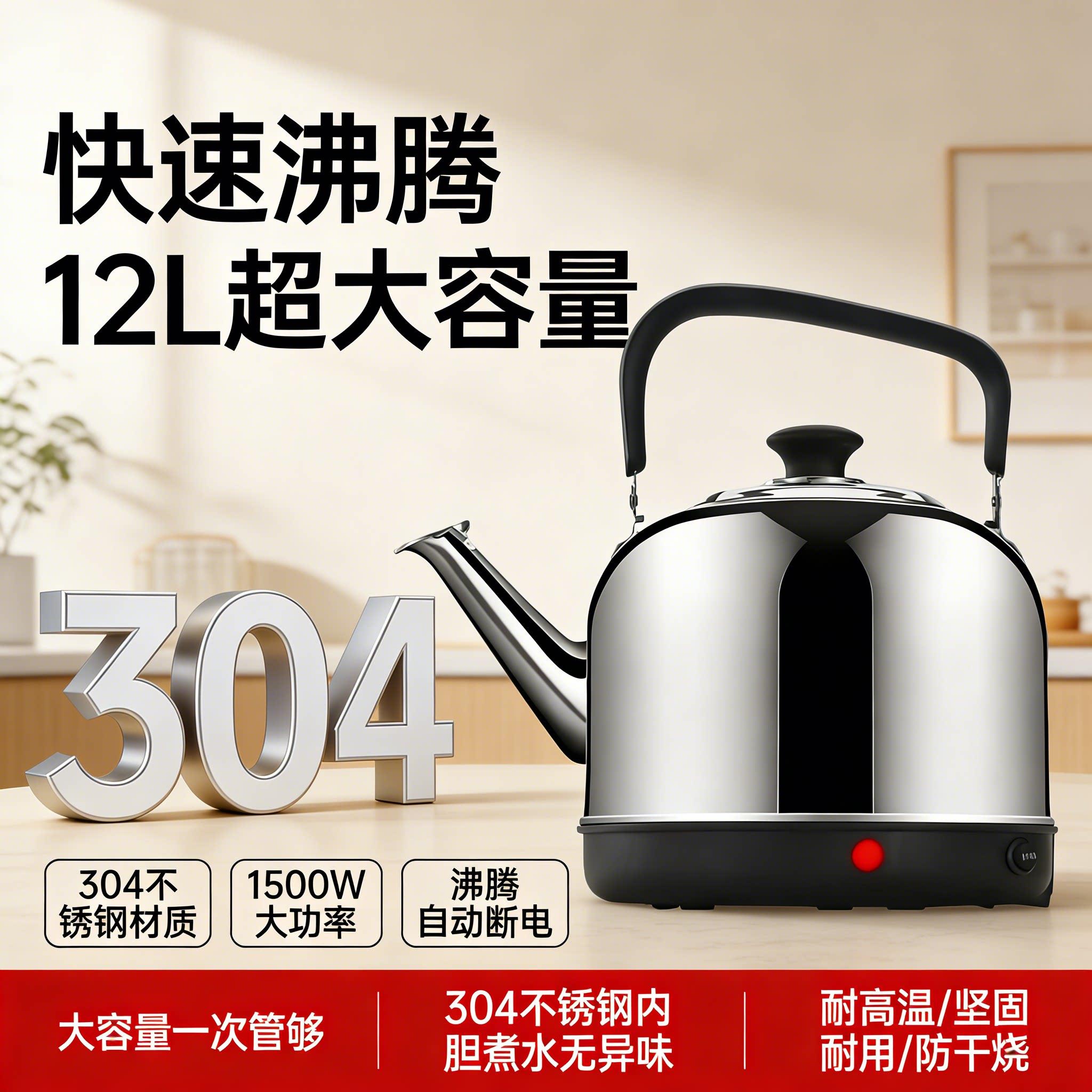 大容量加厚不锈钢烧水壶家用鸣笛电热水壶防干烧耐用自动断电茶壶