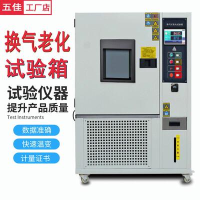 热空气老化试验箱橡胶塑料电线换气式恒温实验箱高低温老化试验箱