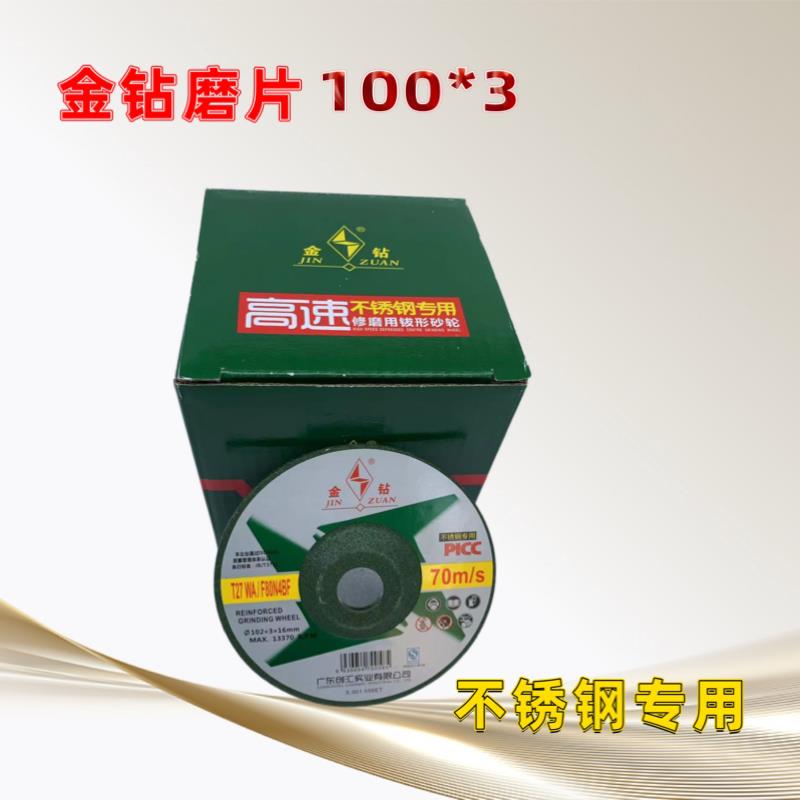 金钻磨光片100*3角磨片角磨机切割片手沙轮角膜片金属打磨砂轮片