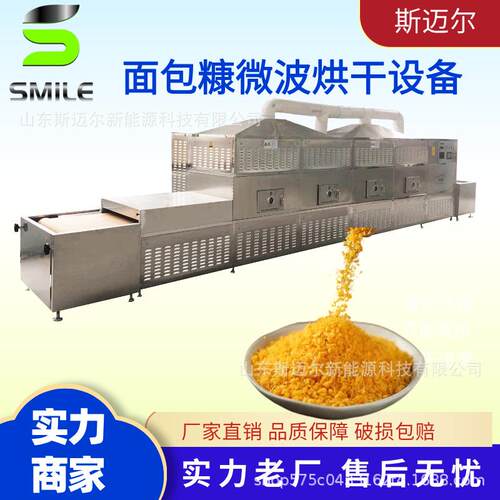 低温微波肉松烘干设备 面包糠烘干灭菌机 隧道式玉米糠烘干灭菌机