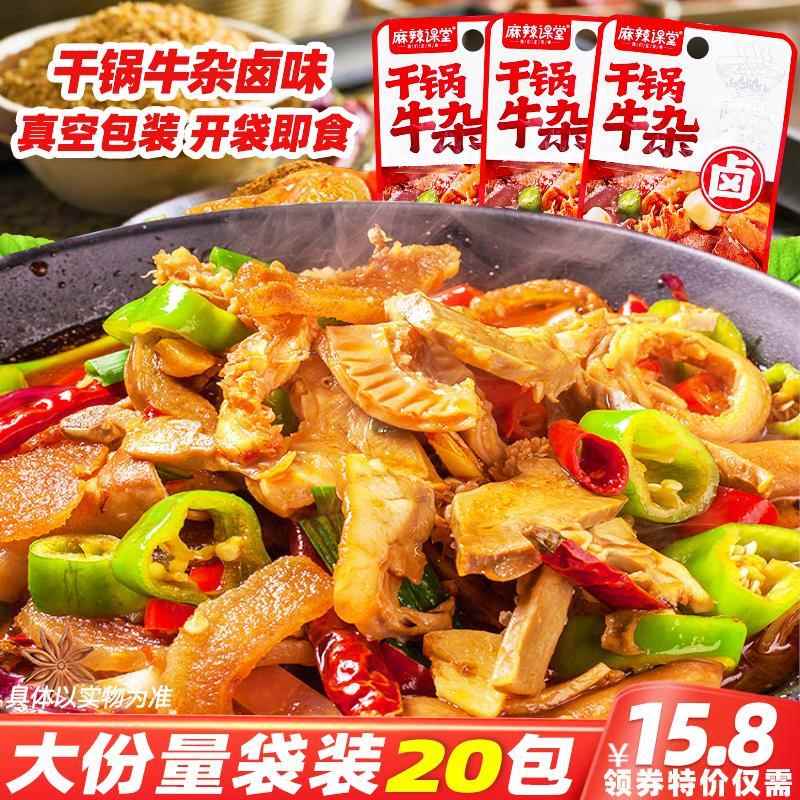 干锅牛杂酱卤火锅味解馋即食品熟食香辣牛肚小包装零食下饭下酒菜
