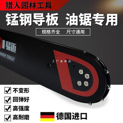 德国进口钛合金油锯导板寸寸汽油锯链条锯板电锯导板寸通用