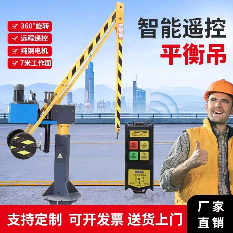 平衡吊悬臂旋转搬运电动液压起重升降车床吊机智能移动助力机械手