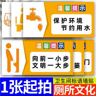 厕所标识牌便后冲水洗手间标语公共厕所及时冲厕废纸入篓贴纸卫生间节约用水随手关灯温馨提示墙贴定制定制ZH