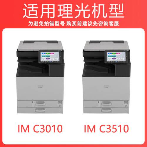 【原装品质】适用理光IMC3510粉盒Ricoh im C3010复印机墨粉盒