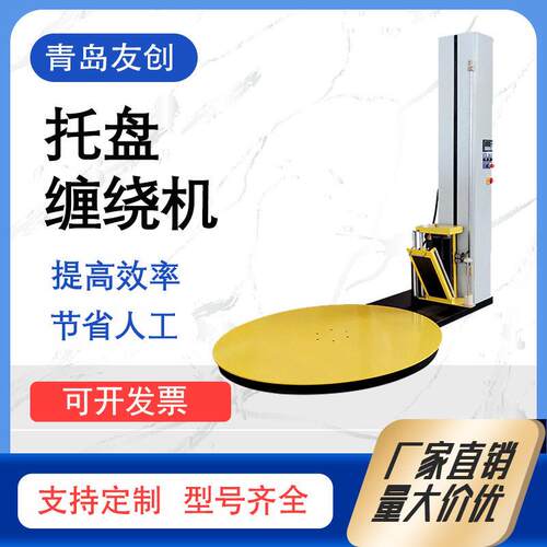 工厂特惠T1650全自动缠绕机全自动裹包机械薄膜打包缠膜机