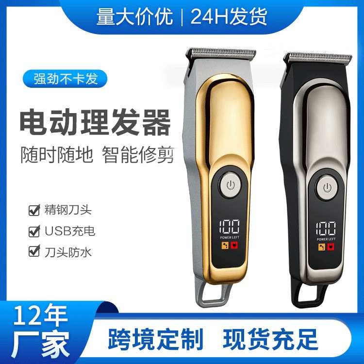 新款跨境油头电动理发剪数显电推剪专业便携迷你理发剪雕刻理发器