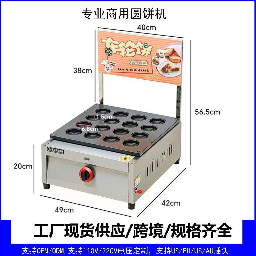 专业车轮饼摆摊机器16孔32孔红豆饼蛋堡机商用Wheelcakemachine