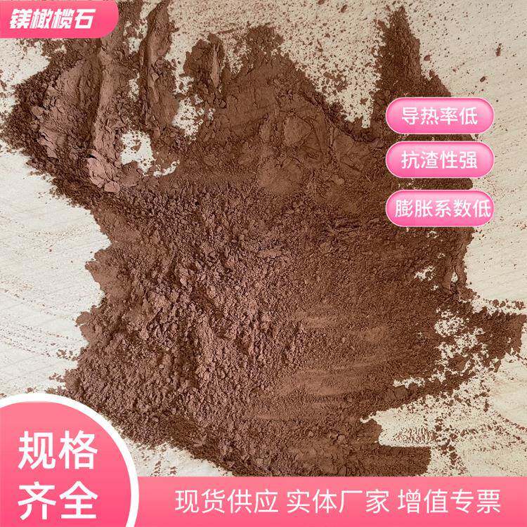 镁橄榄石砂325目镁橄榄石熟料红色粉末含铁量低