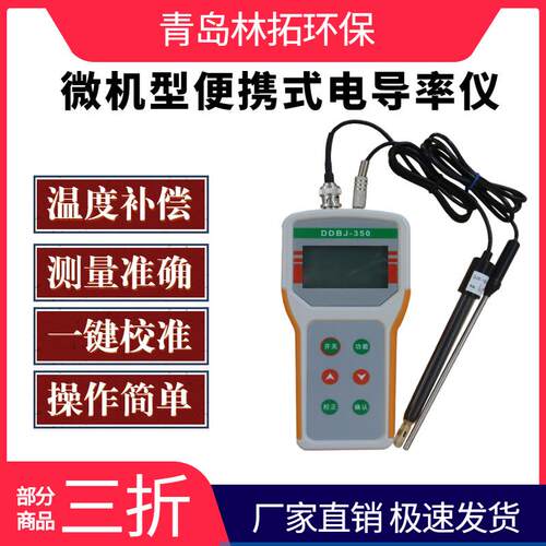 便携式DDBJ-350导电仪电导率测试仪污水水质分析仪温度补偿