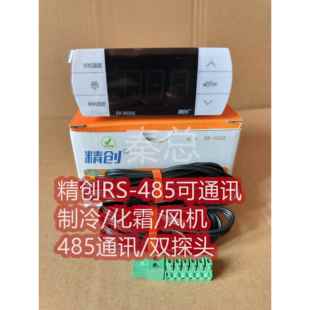 精创温控器EK 485通讯制冷化霜全自动开关电子数显智能 3030E带RS