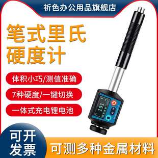 TH1101思为笔式里氏硬度计手持式便携式硬度计可测多种金属材料