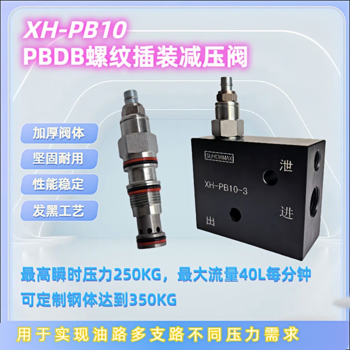 减压阀PBDB挖机马达先导油减压阀350bar液压插装PB10压力阀SUN型