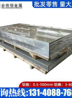 LY12CZ铝板LD2 LF5 LF6-R LF21-O almg3 LY11 LC9 LC4-CS铝棒铝板