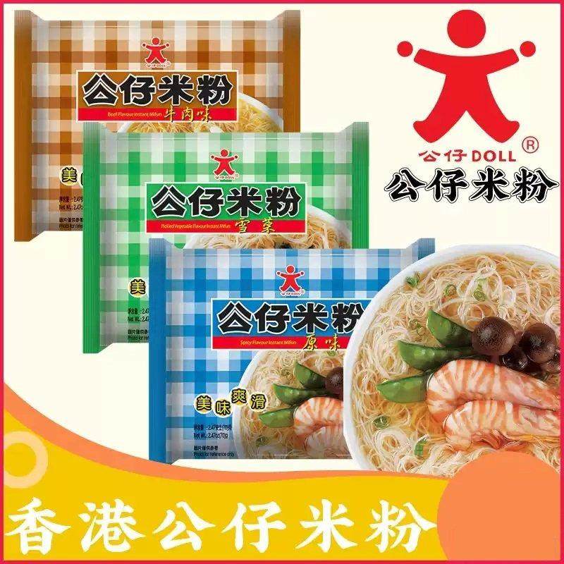 4袋装香港版Doll公仔牌雪菜肉丝味米粉70g速食粉丝米线即食非油炸