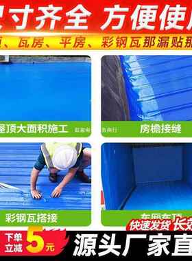 瓦防水材料自材粘漏卷丁基AL100238止漏房贴彩钢瓦补漏屋顶水隔热