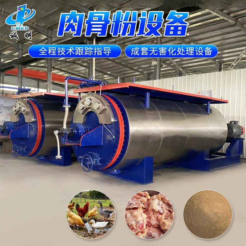 畜禽尸体高压蒸煮灭菌无害化处理设备生产屠宰厂下脚料肉骨粉设备