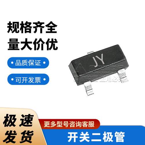 长电长晶 开关二极管 BAV199 SOT-23 丝印JY 原装