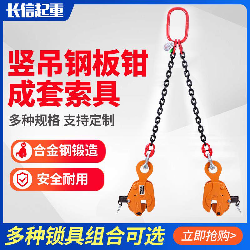CDH竖吊钢板吊钳起重钳组合起重钳吊钩索具吊具夹具铁板钢板夹子