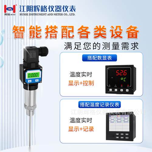 铠装一体化温度变送传感器数显插入式Pt100铂热电阻4-20mA