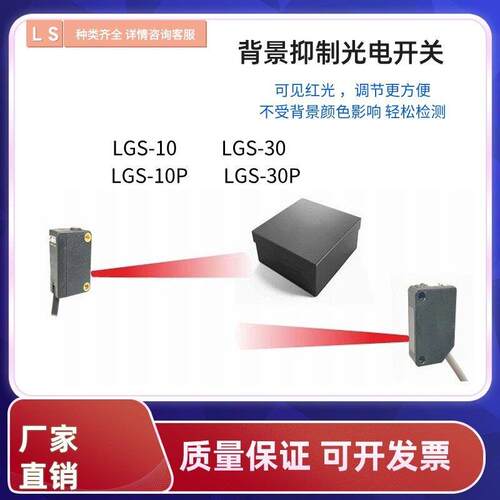 LS背景抑制光电开关
