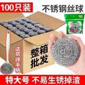 100只特大号钢丝球厨房家用洗碗不锈钢掉丝渣锅刷清洁球商用批发