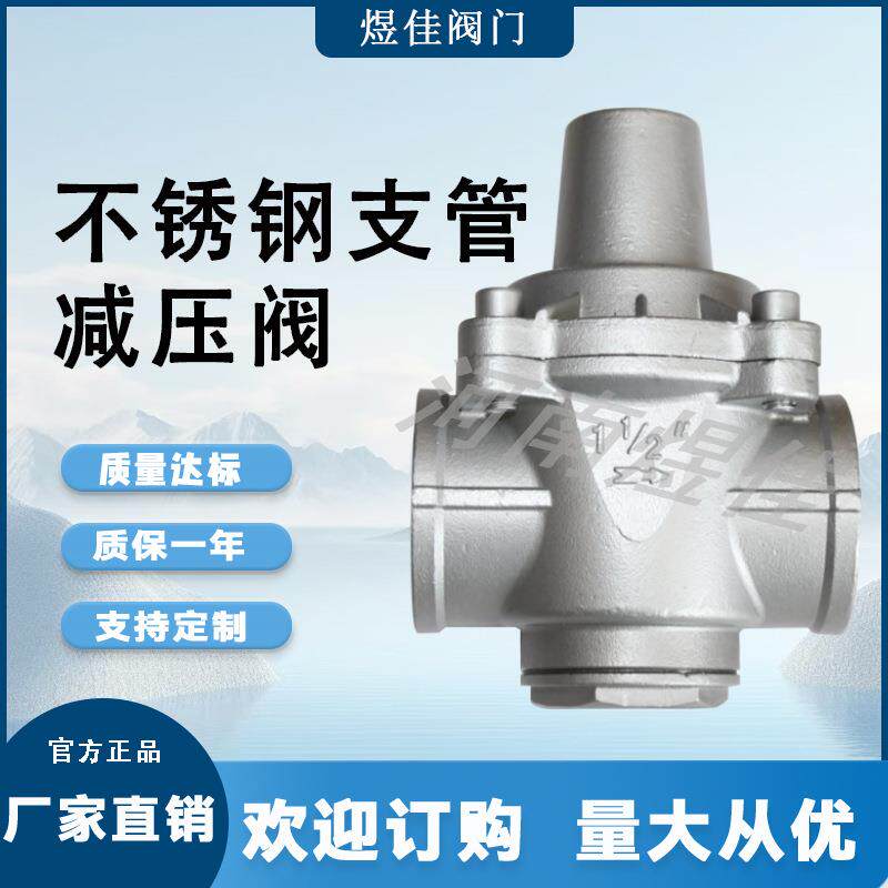 厂家供应不锈钢材质螺纹螺纹连接自来水用YZ11X不锈钢支管减压阀