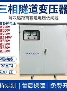 三相隧道升压干式变压器100KVA500KW800千瓦320V340V变420V380V