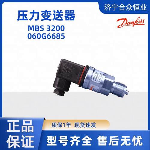 MBS2060G668500压6变送器0-16b力ar丹佛斯0630G685现货M20*1.5