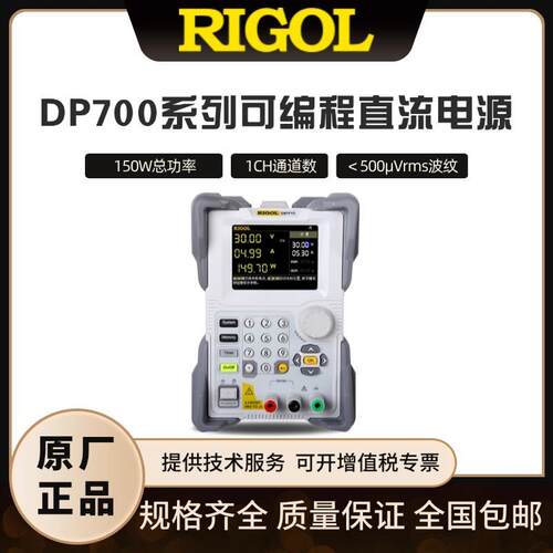 RIGOL普源DP700系列可编程可调直流电源DP711/712单通道150W功率