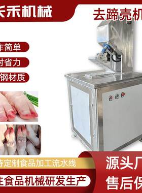 牛羊蹄去指甲壳设备 手柄式猪蹄流水线去壳钳 握式牛羊退壳器去壳