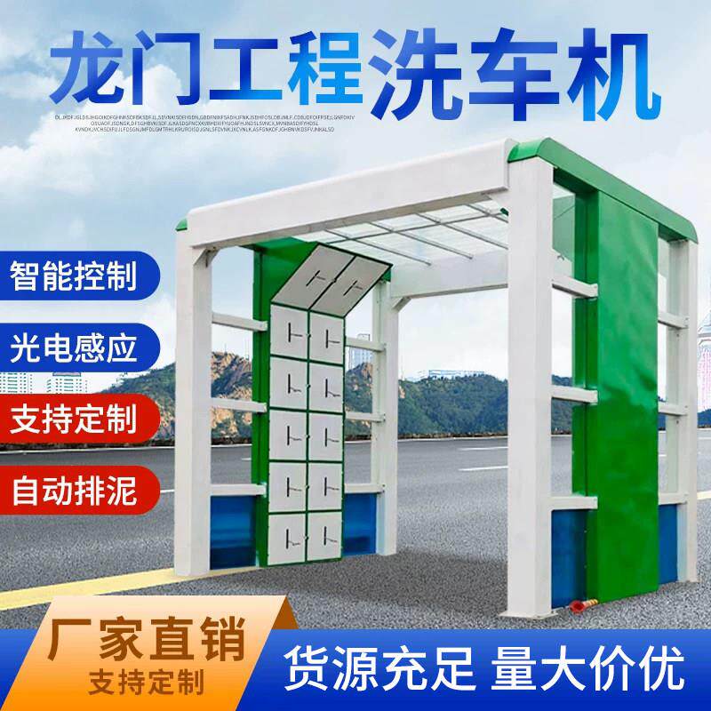 建筑工地龙门洗车机全自动搅拌站龙门式大型冲洗平台工地洗车机