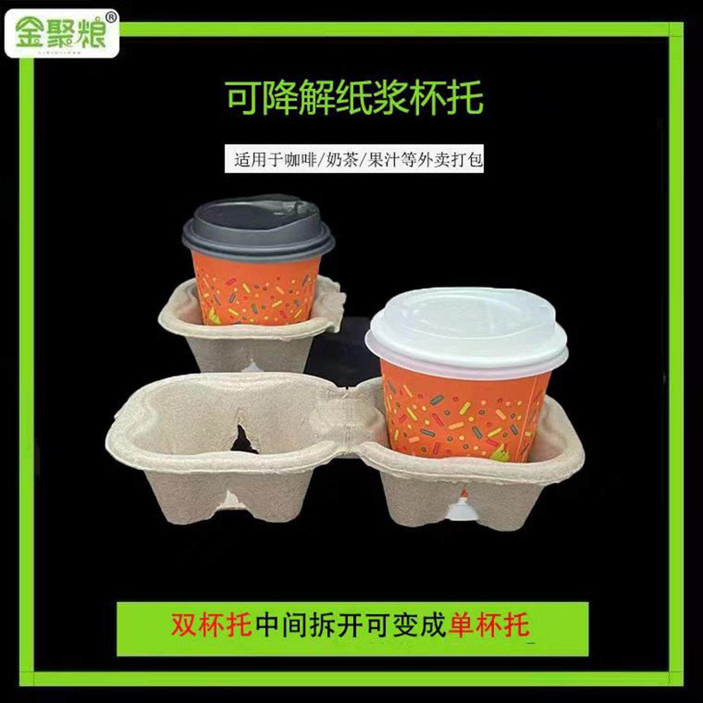 外卖打包杯托奶茶咖啡饮品单杯双杯一次性可降解纸浆杯托加厚包邮