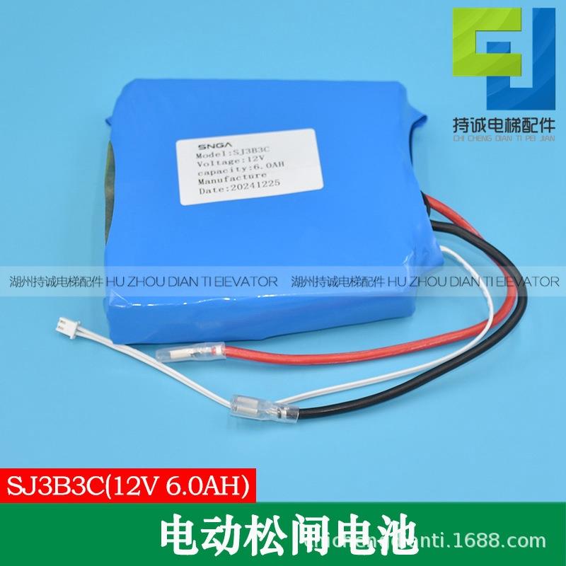 Snga无机房电动松闸装置电源SJ3B3C 12V 6.0AH电梯专用锂电池配件