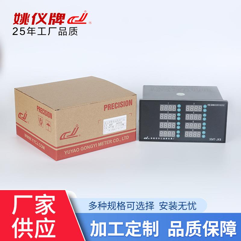 厂家供应姚仪牌多种输入控制仪 XMT-JK8402智能数显温度温控器