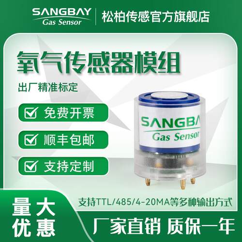 氧气浓度传感器气体UART串口数字多种输出环保电化学检测仪模组