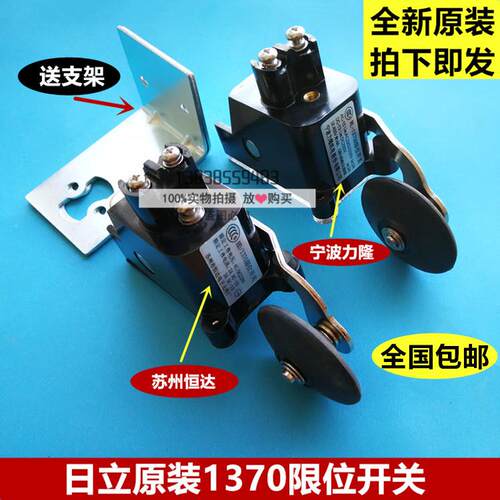 日立原装恒达HD/1370限位开关/减速/换速/缓速 宁波力隆RL-1370B