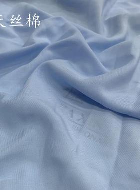 天丝棉666天丝泰尼丝面料柔软舒适纯色汉服内衬里布衬衫时装布料