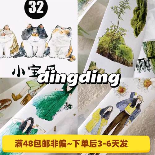 jiu丨胶带分装 dingding第8 9弹 30一点黄32小宝贝6随笔29居