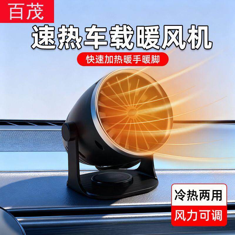 车载暖暖风机车加冬季取器冷暖两QRY用热器挡风玻璃除霜除雾用热