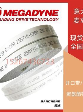 意大利麦高迪MEGADYNE聚氨酯T5T10AT5AT105M8M14M开口钢丝同步带