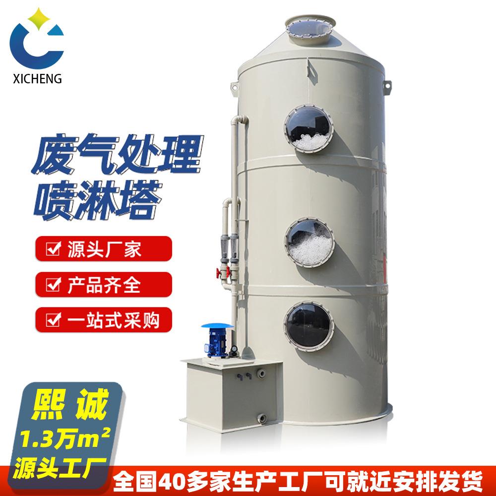 熙诚喷淋塔粉尘废气处理设备酸雾净化塔气体除尘PP阻燃喷淋塔